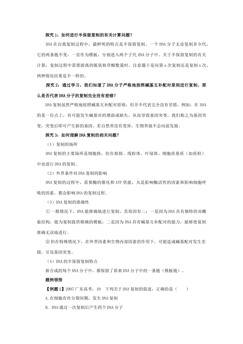 高中生物 第三节遗传信息的传递辅导教案 浙科版_第2页