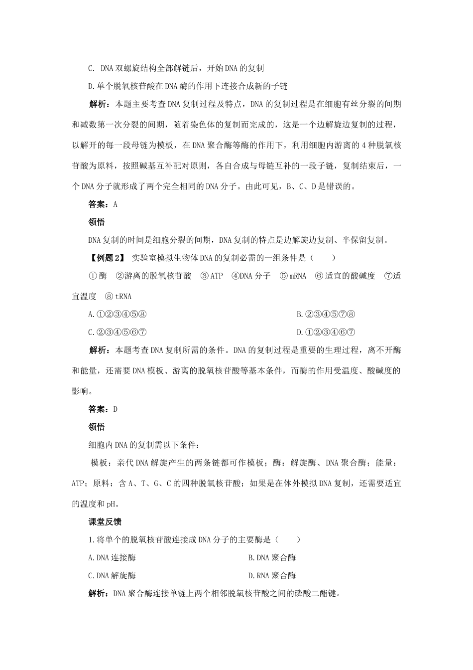 高中生物 第三节遗传信息的传递辅导教案 浙科版_第3页