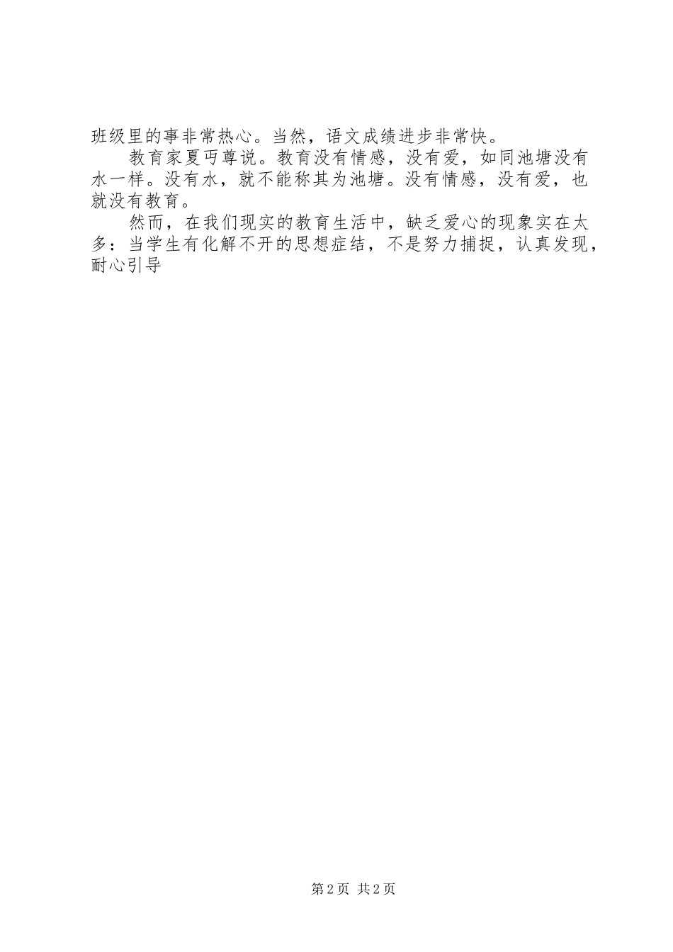 《教育的奇迹》读后感_第2页