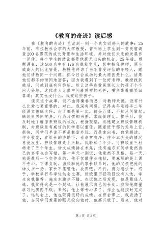 《教育的奇迹》读后感