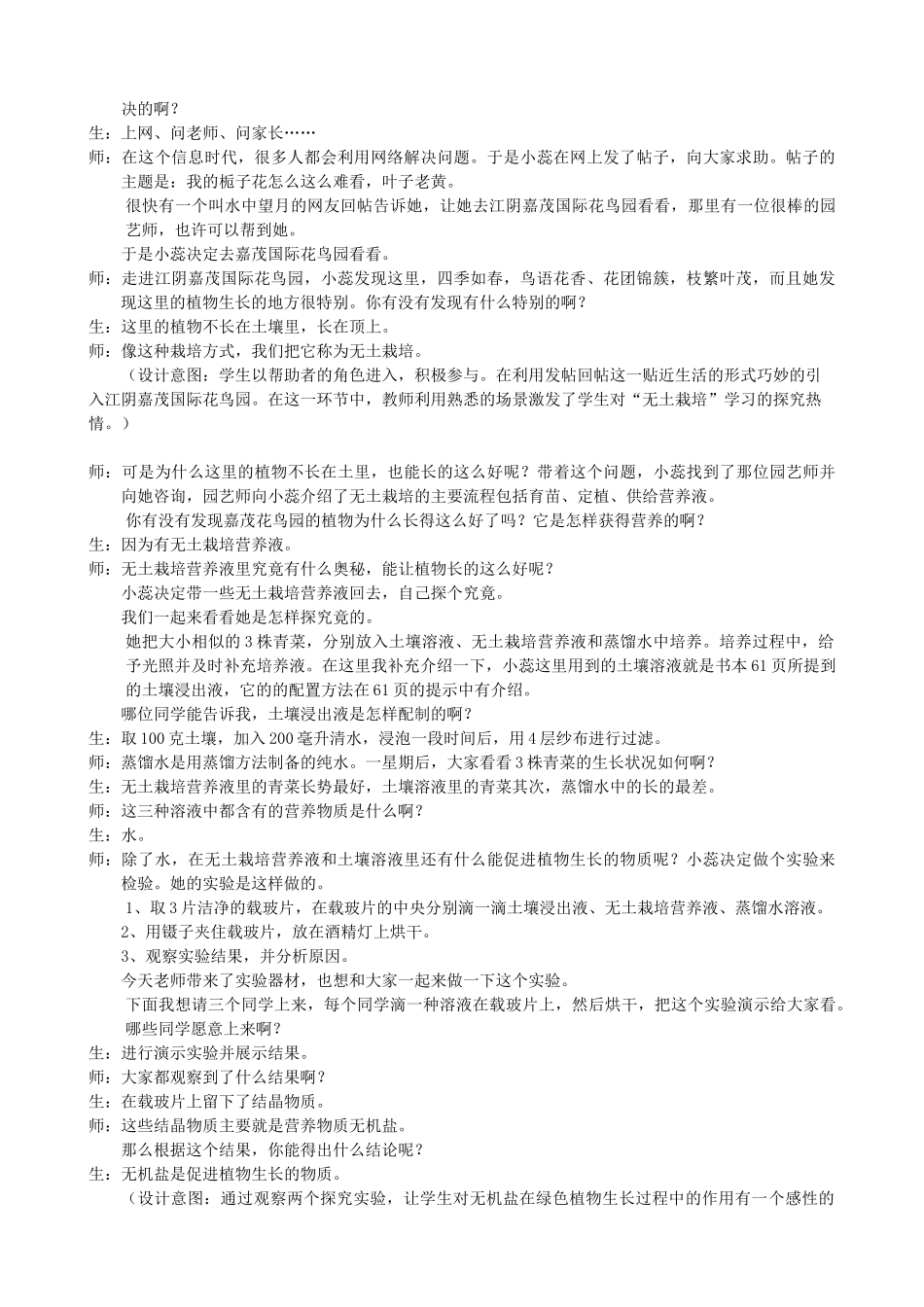 名师课堂七年级生物上册 4.2 绿色植物的生长需要无机盐教学设计 （新版）苏科版-（新版）苏科版初中七年级上册生物教案_第2页