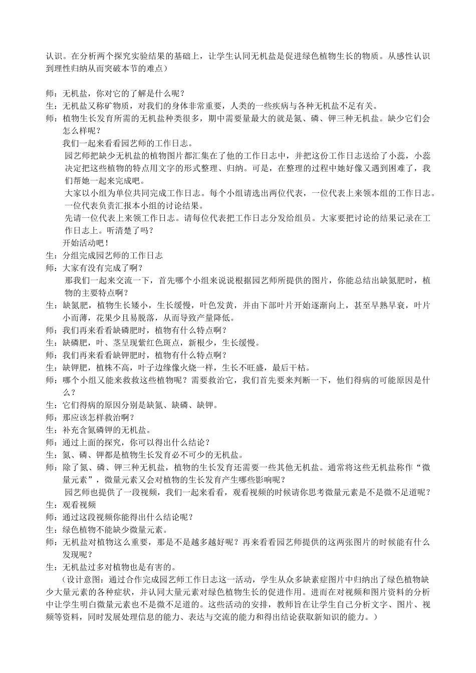 名师课堂七年级生物上册 4.2 绿色植物的生长需要无机盐教学设计 （新版）苏科版-（新版）苏科版初中七年级上册生物教案_第3页