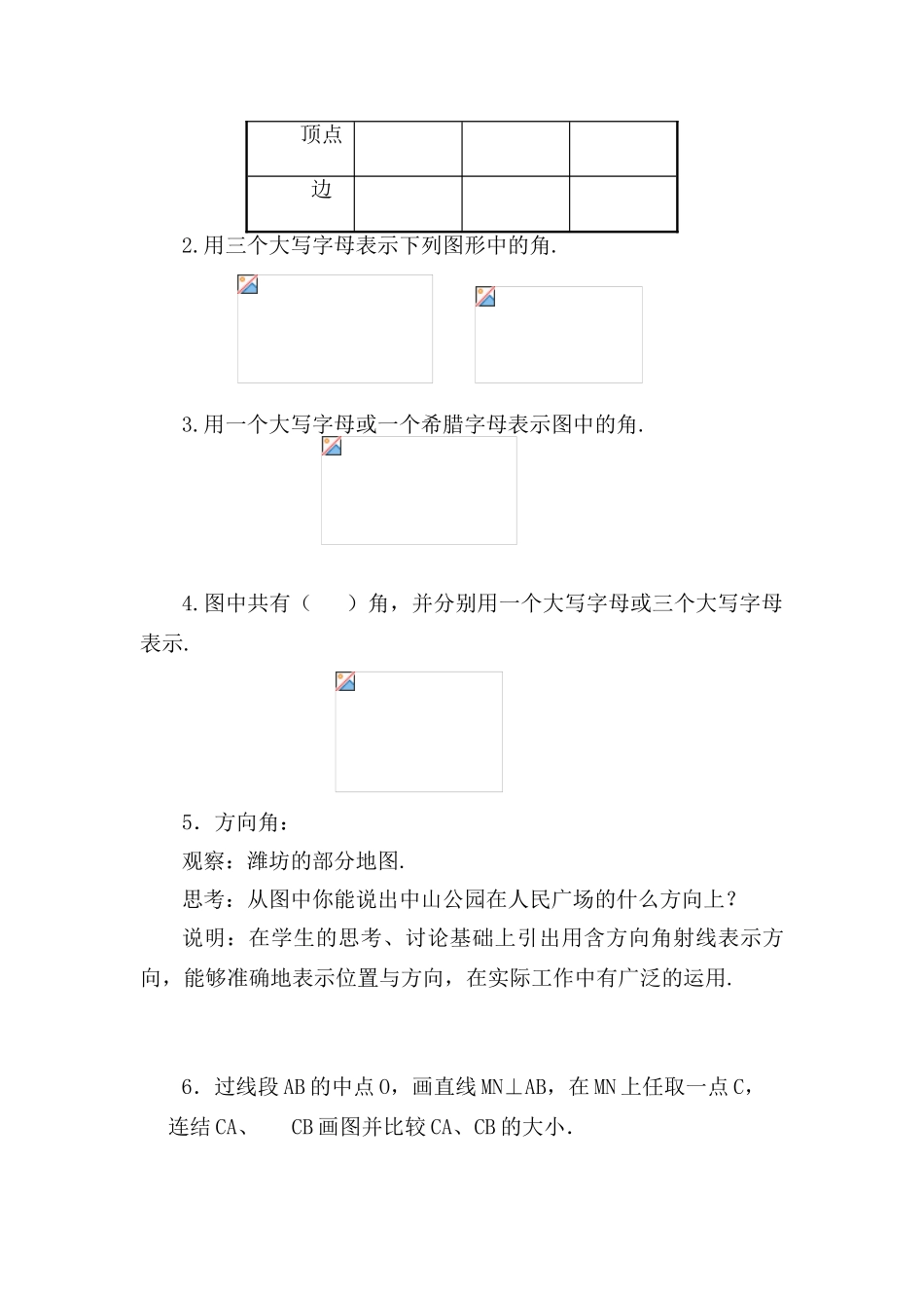 七年级数学下册 第9章《角》复习教案 青岛版_第2页