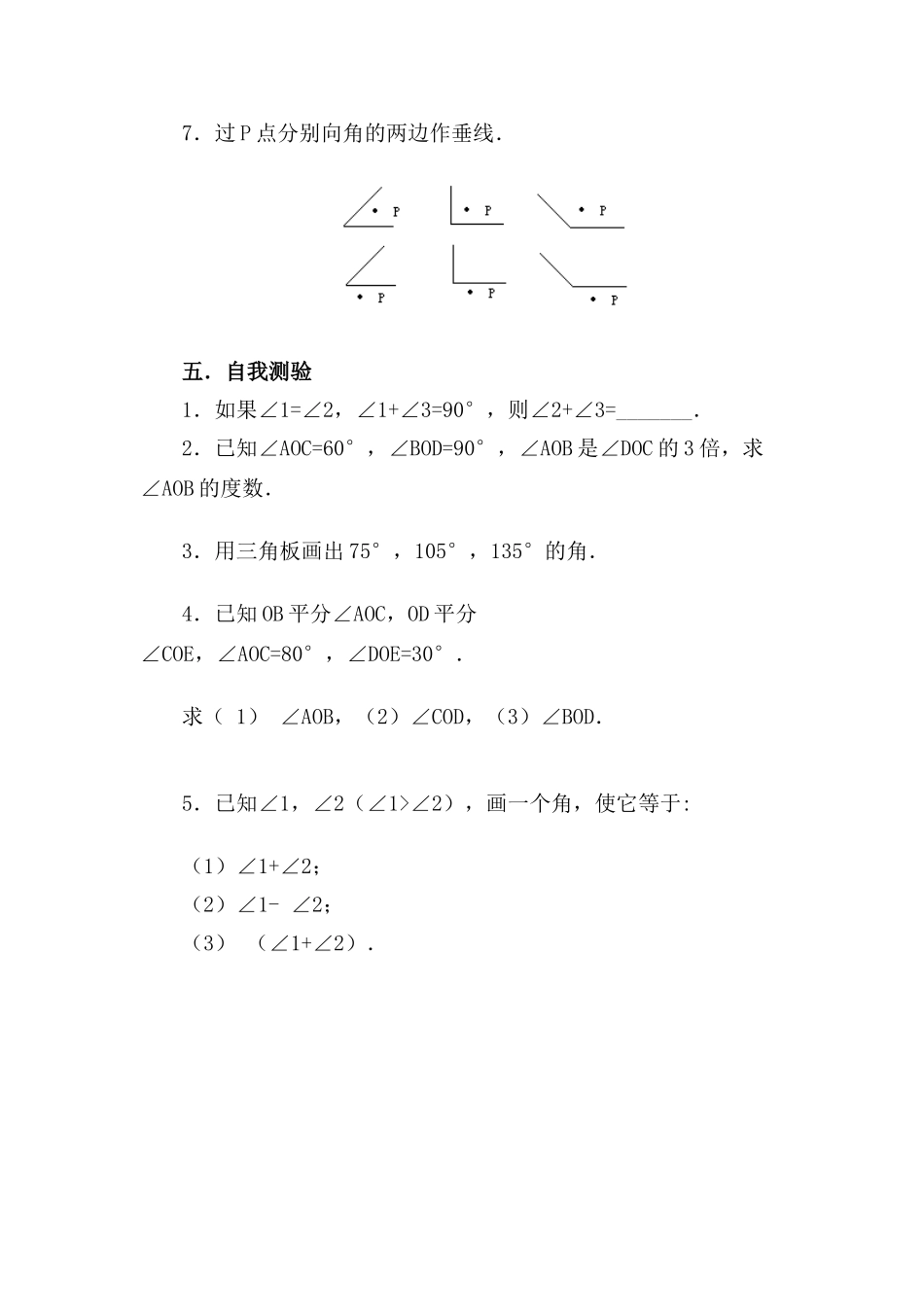 七年级数学下册 第9章《角》复习教案 青岛版_第3页