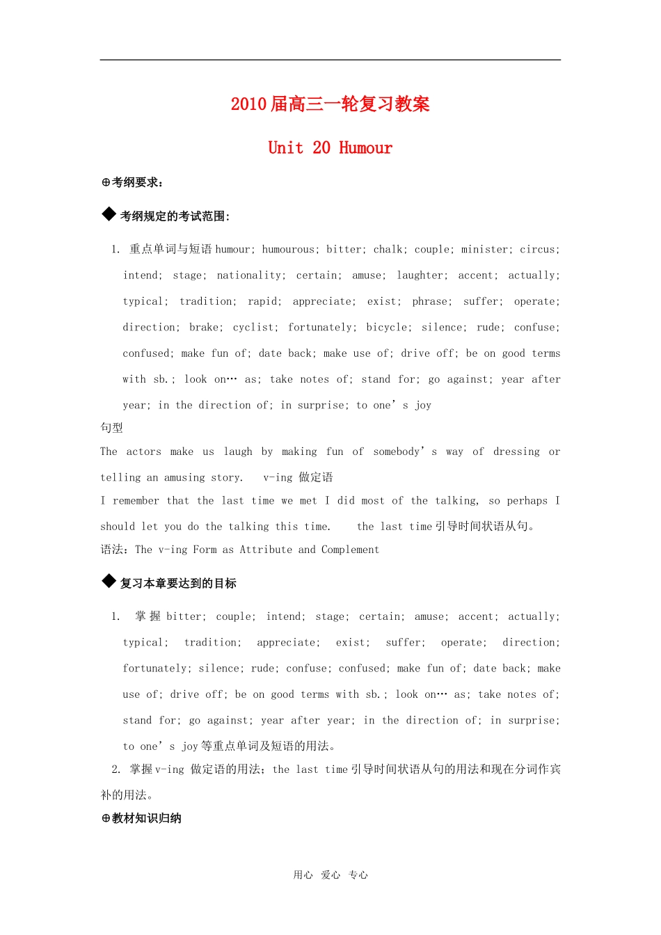 高三英语humor教案新人教版_第1页