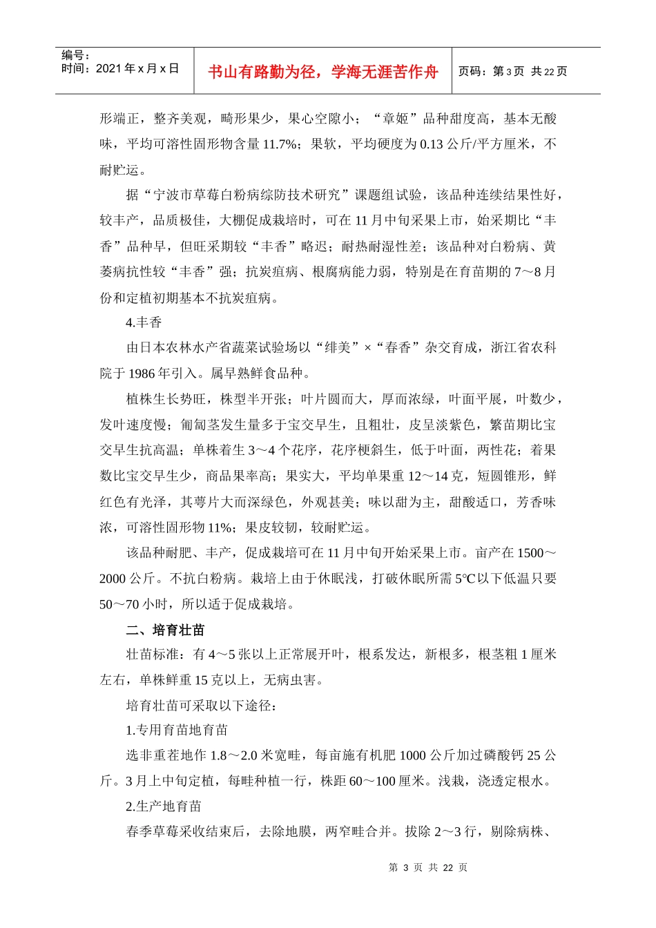 “大棚草莓-早稻(瓜、菜)”种植模式doc-宁波市农业局_第3页