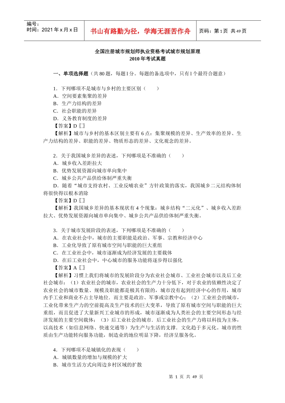 X年城市规划原理真题解析(哈尔滨_第1页