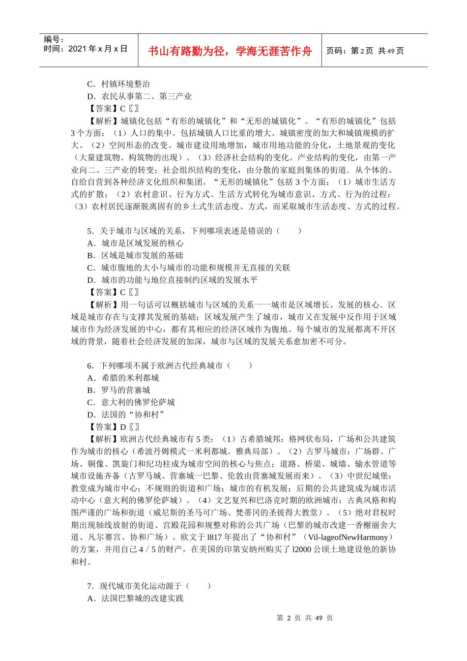 X年城市规划原理真题解析(哈尔滨_第2页