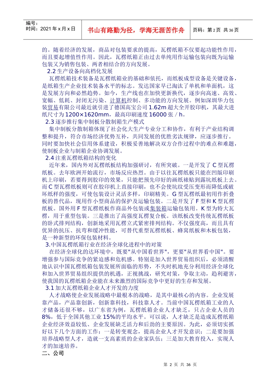 包装印刷包装企业策划概述_第2页