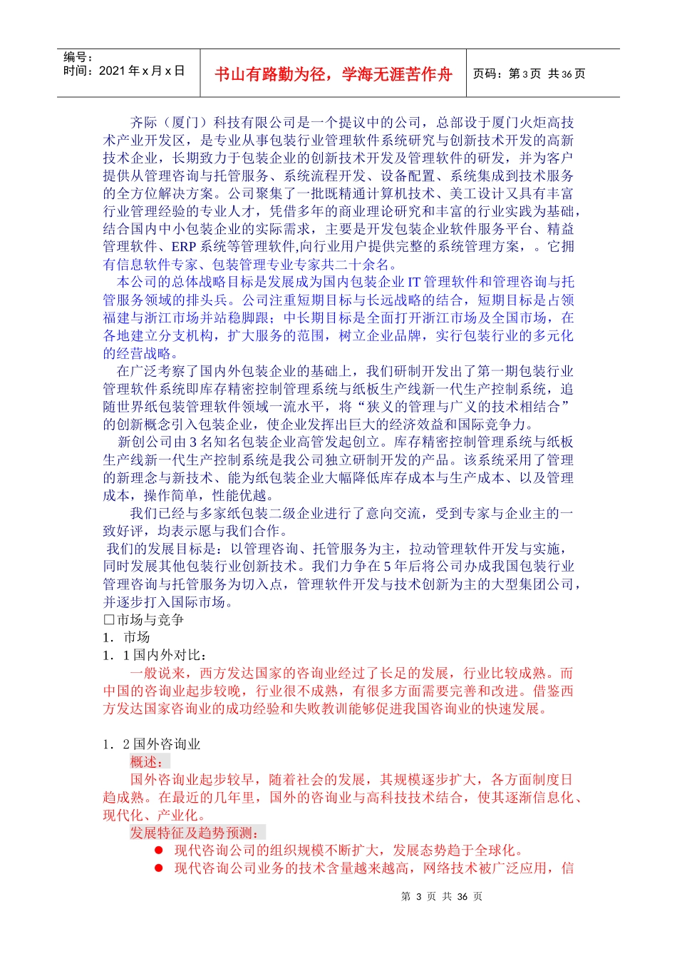 包装印刷包装企业策划概述_第3页