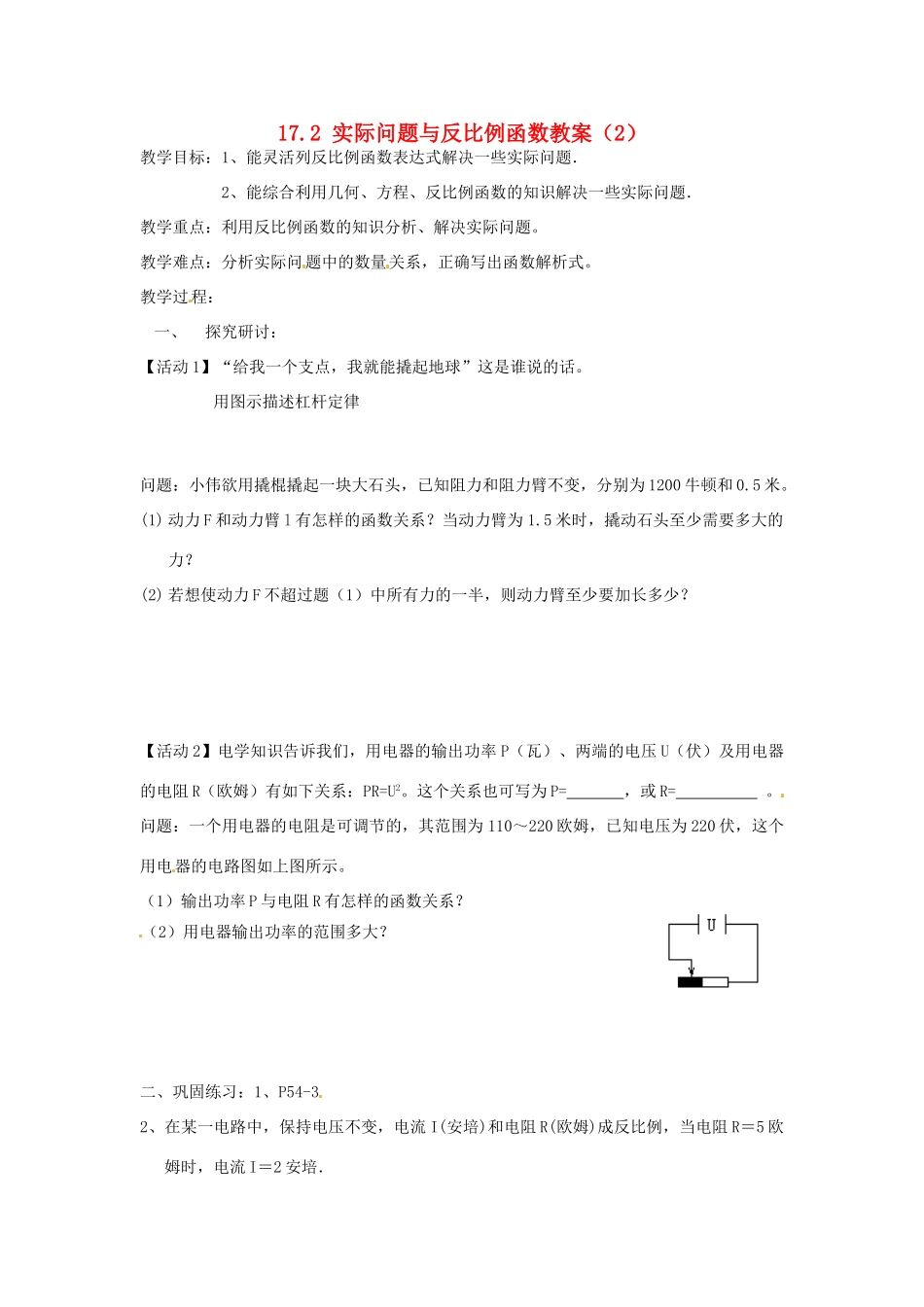 山东省临沭县第三初级中学九年级数学下册 17.2 实际问题与反比例函数教案（2） 新人教版_第1页