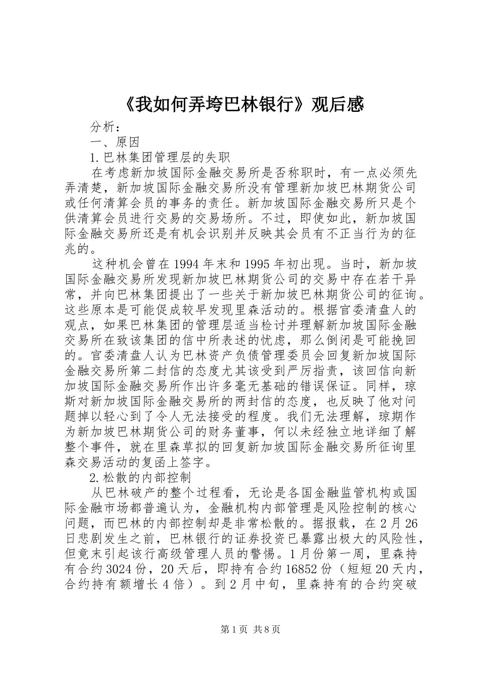 《我如何弄垮巴林银行》观后感_第1页