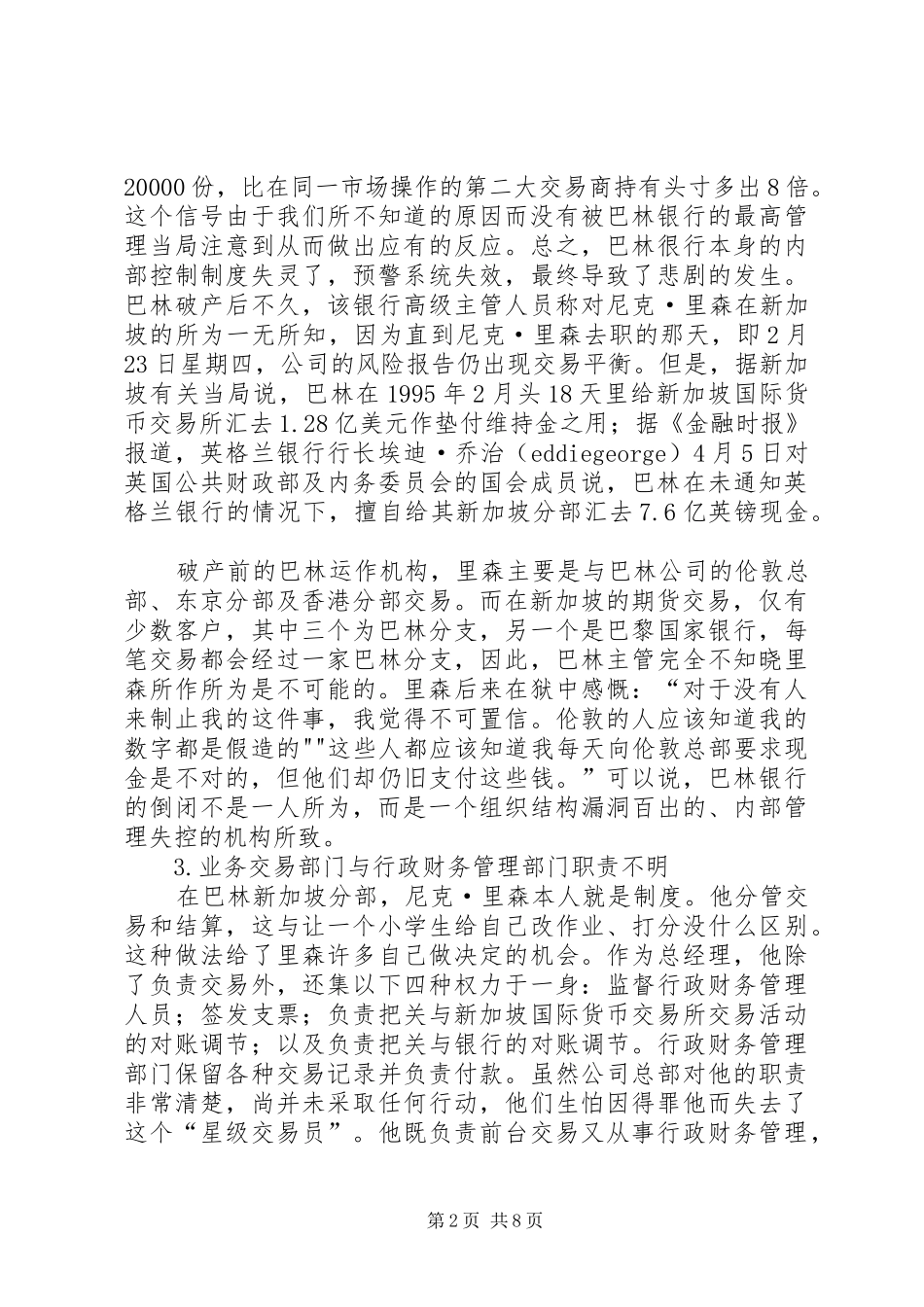 《我如何弄垮巴林银行》观后感_第2页