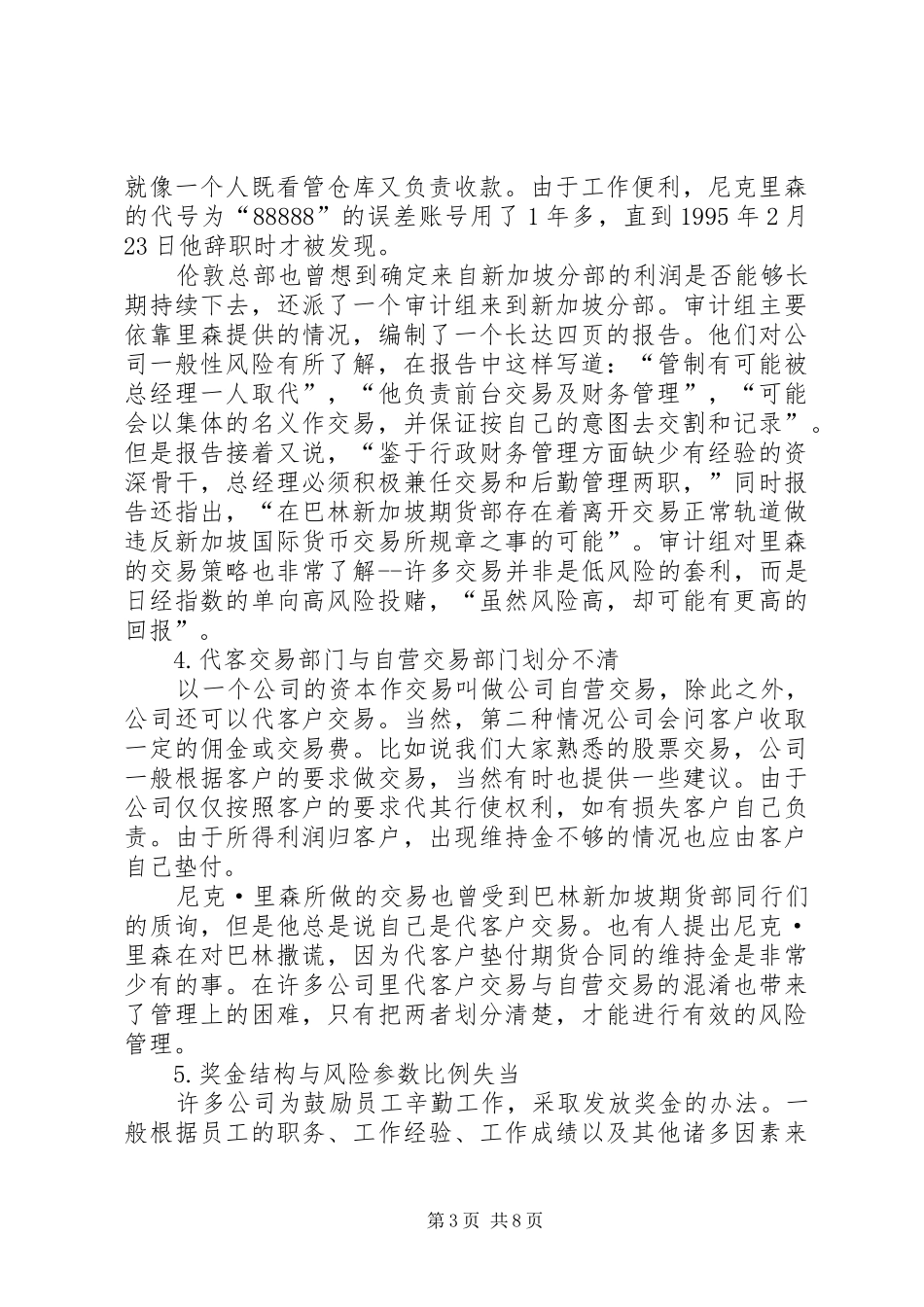 《我如何弄垮巴林银行》观后感_第3页