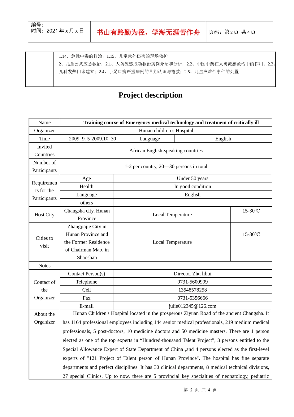 儿科危重症救治和急症医疗技术培训班项目简介表下载-Int_第2页