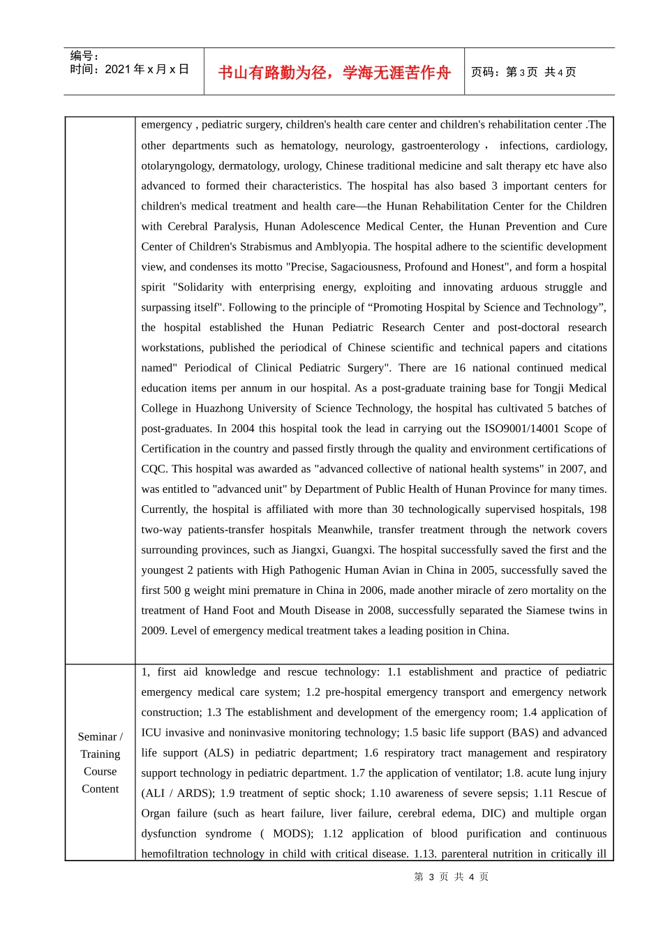 儿科危重症救治和急症医疗技术培训班项目简介表下载-Int_第3页