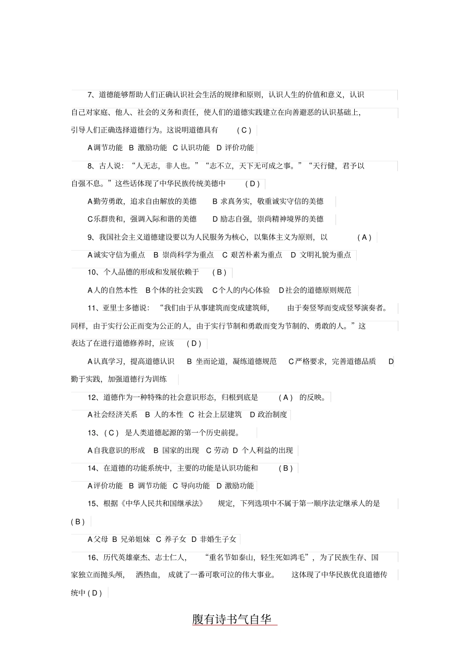 2018思想道德修养与法律基础：第四章_第2页