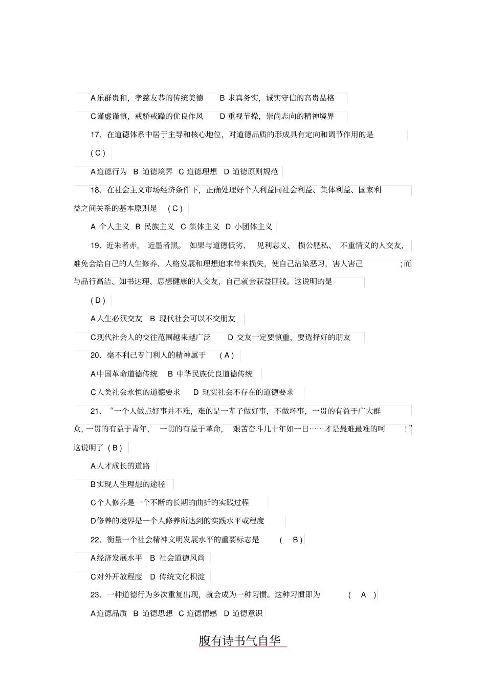 2018思想道德修养与法律基础：第四章_第3页