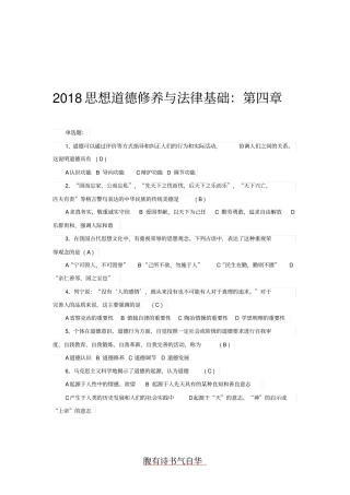 2018思想道德修养与法律基础：第四章