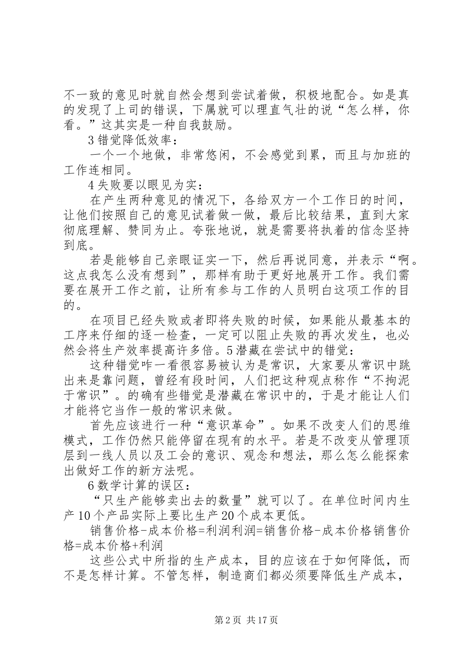 《大野耐一现场管理》读后感_第2页