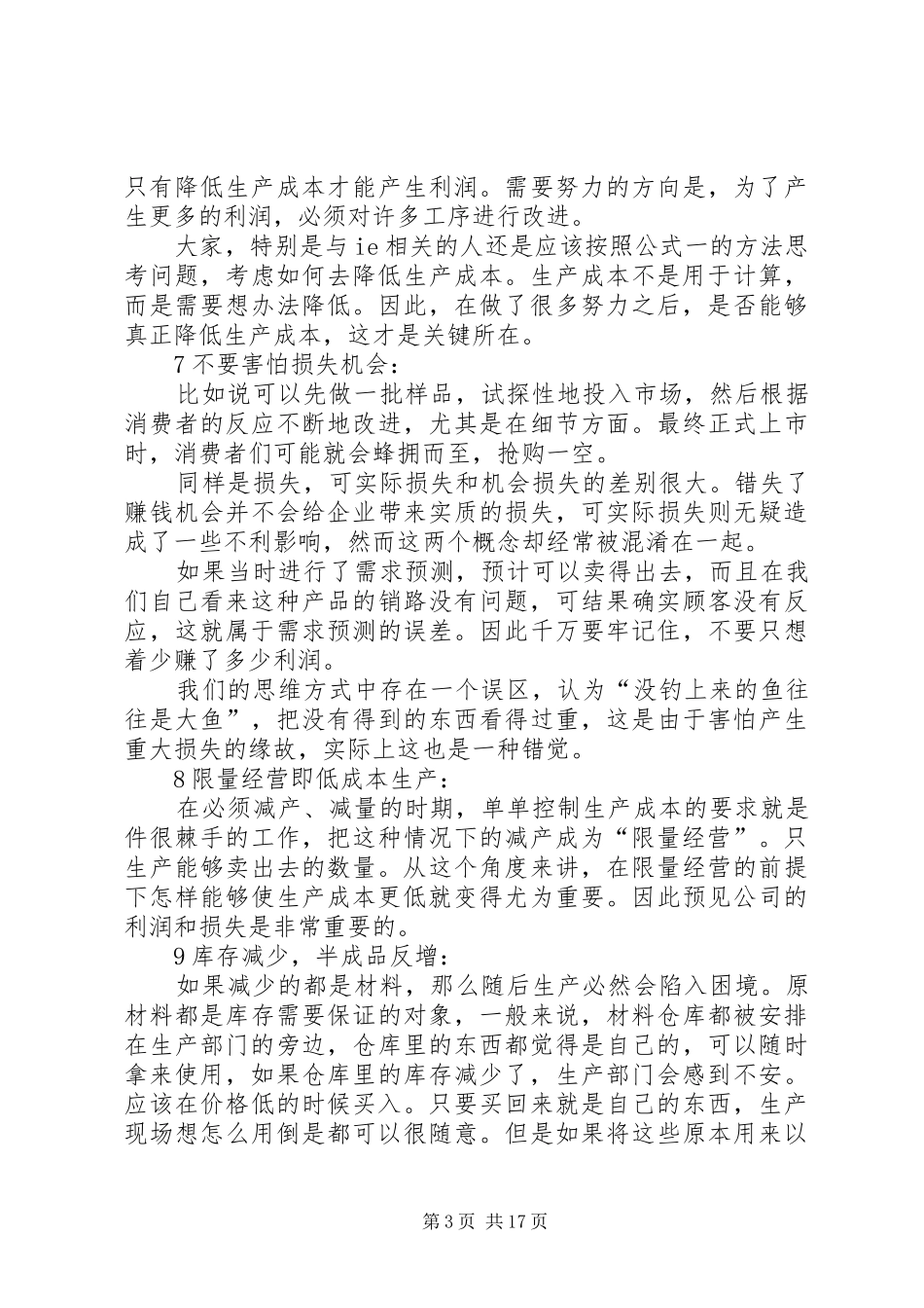 《大野耐一现场管理》读后感_第3页