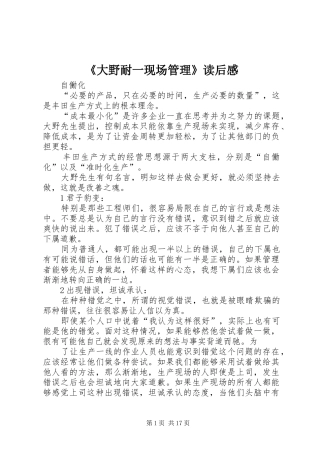 《大野耐一现场管理》读后感