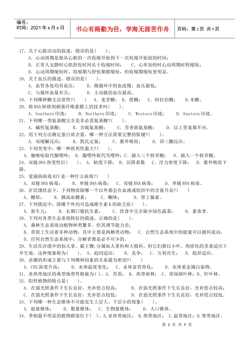 20lO年福建省中学生生物学竞赛初赛试卷_第2页