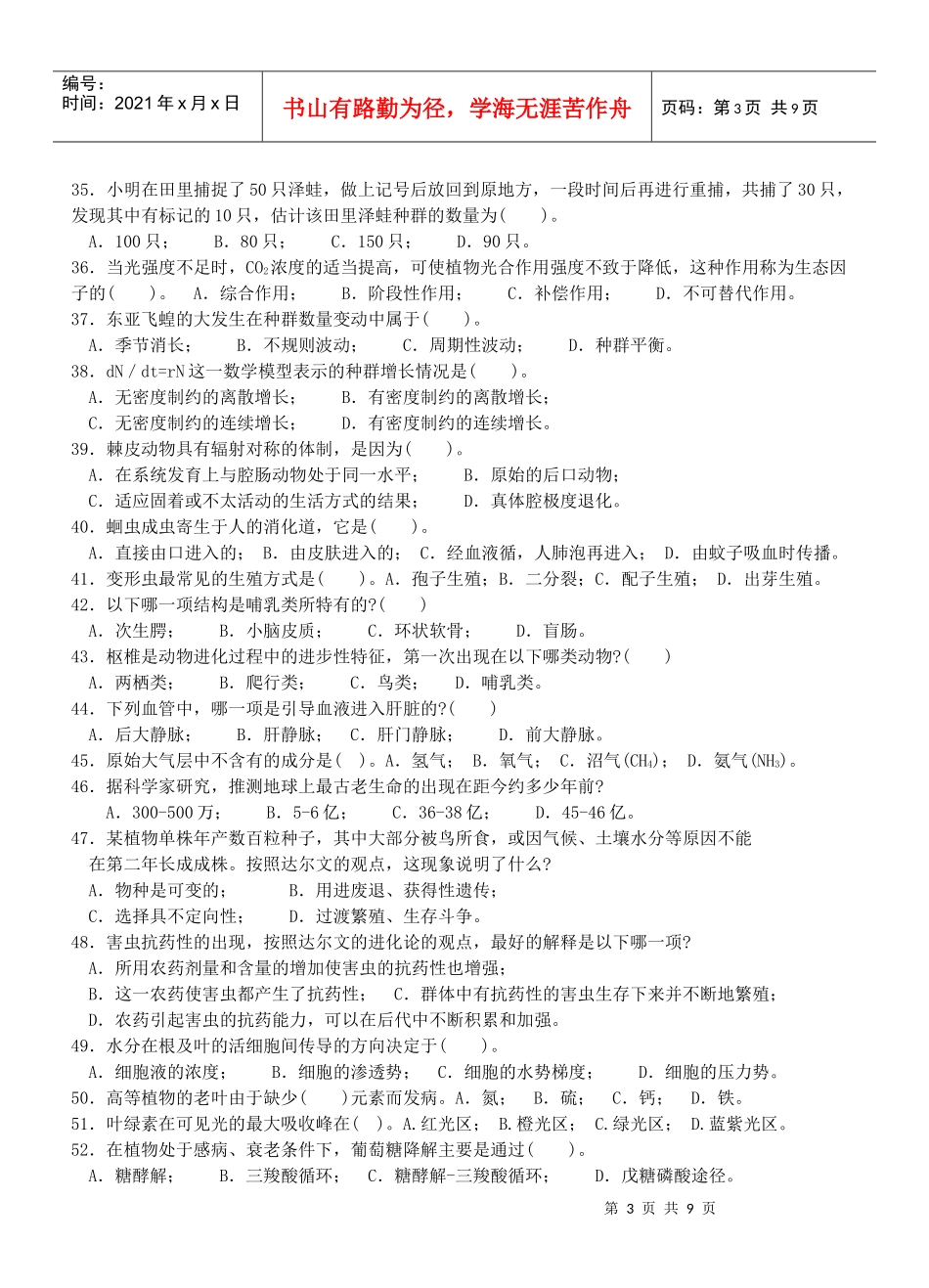 20lO年福建省中学生生物学竞赛初赛试卷_第3页