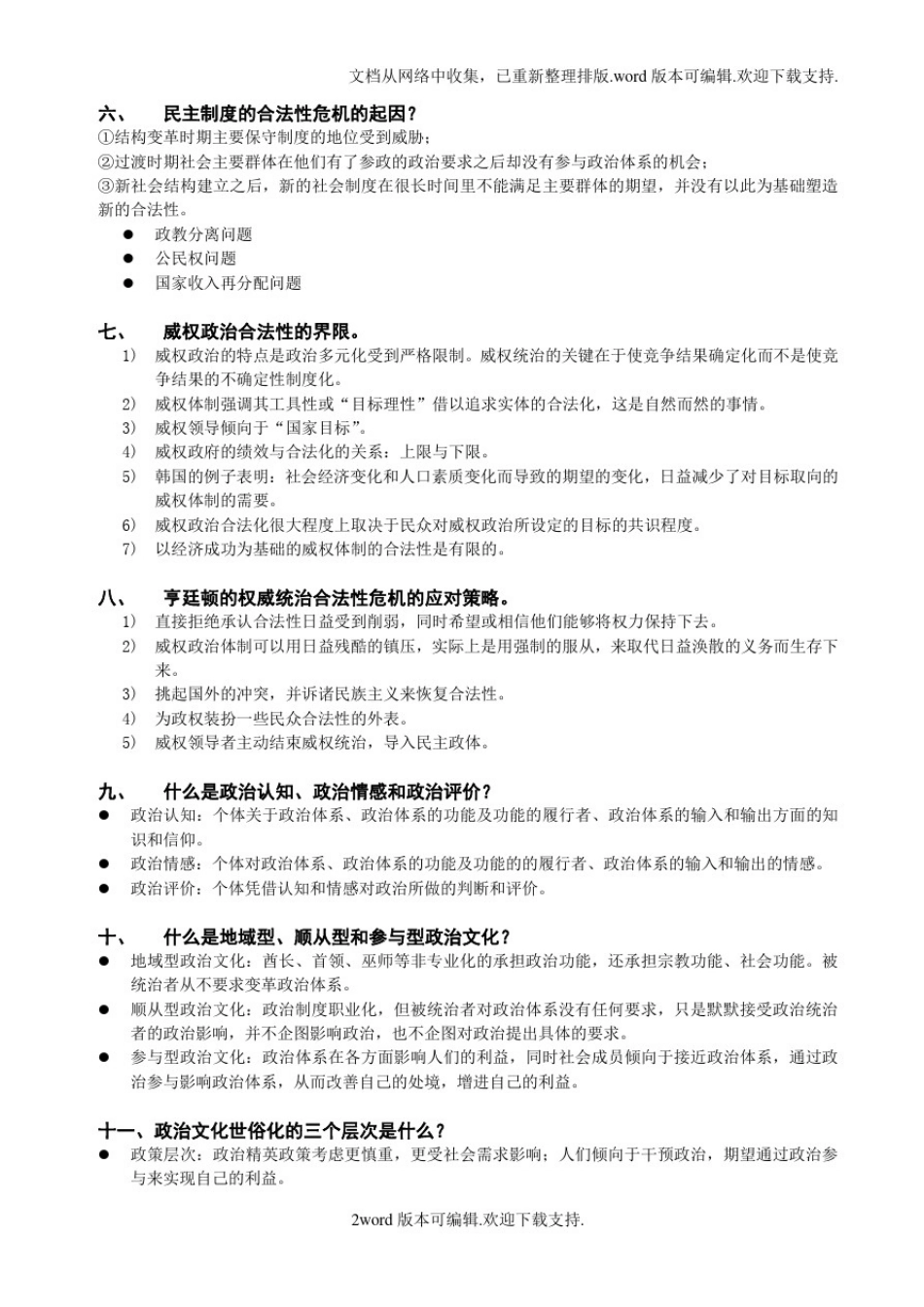 政治社会学期末复习资料_第2页