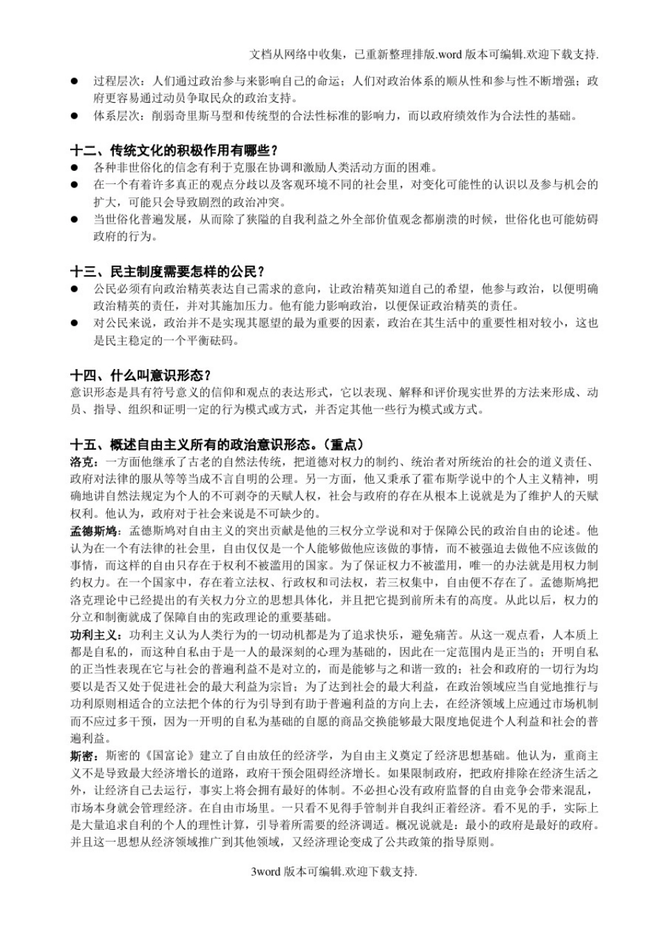 政治社会学期末复习资料_第3页