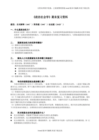 政治社会学期末复习资料