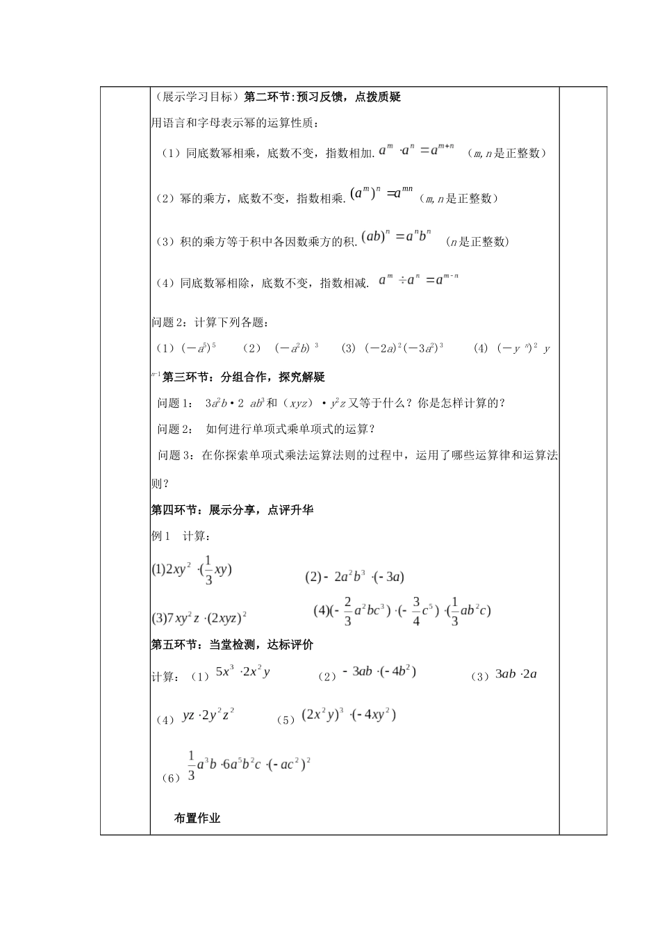 七年级数学下册 第一章 整式的乘除 4 整式的乘法教案 （新版）北师大版-（新版）北师大版初中七年级下册数学教案_第2页