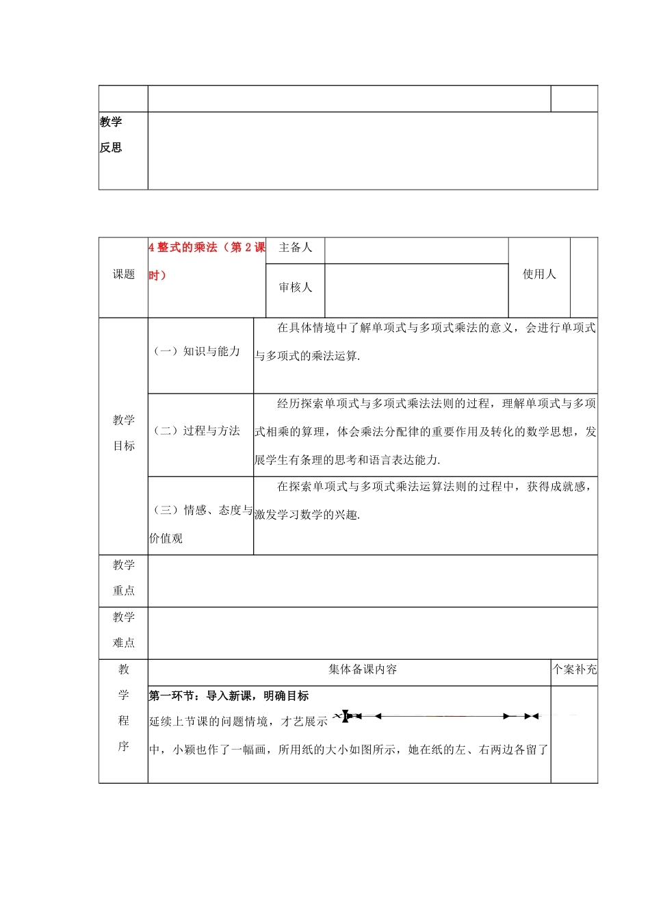 七年级数学下册 第一章 整式的乘除 4 整式的乘法教案 （新版）北师大版-（新版）北师大版初中七年级下册数学教案_第3页