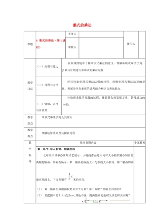 七年级数学下册 第一章 整式的乘除 4 整式的乘法教案 （新版）北师大版-（新版）北师大版初中七年级下册数学教案