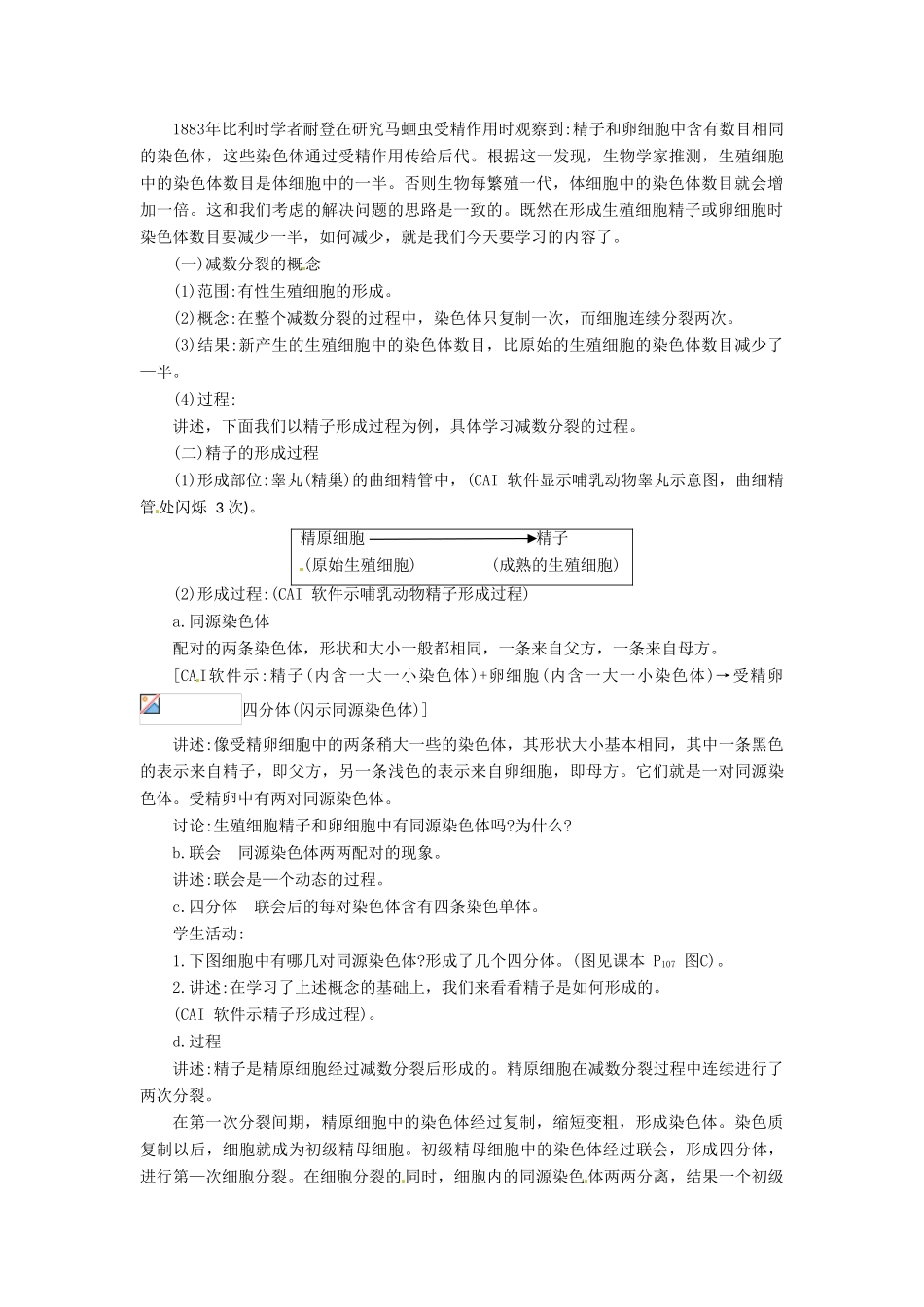 高中生物： 21 减数分裂（教案）苏教版必修2_第2页