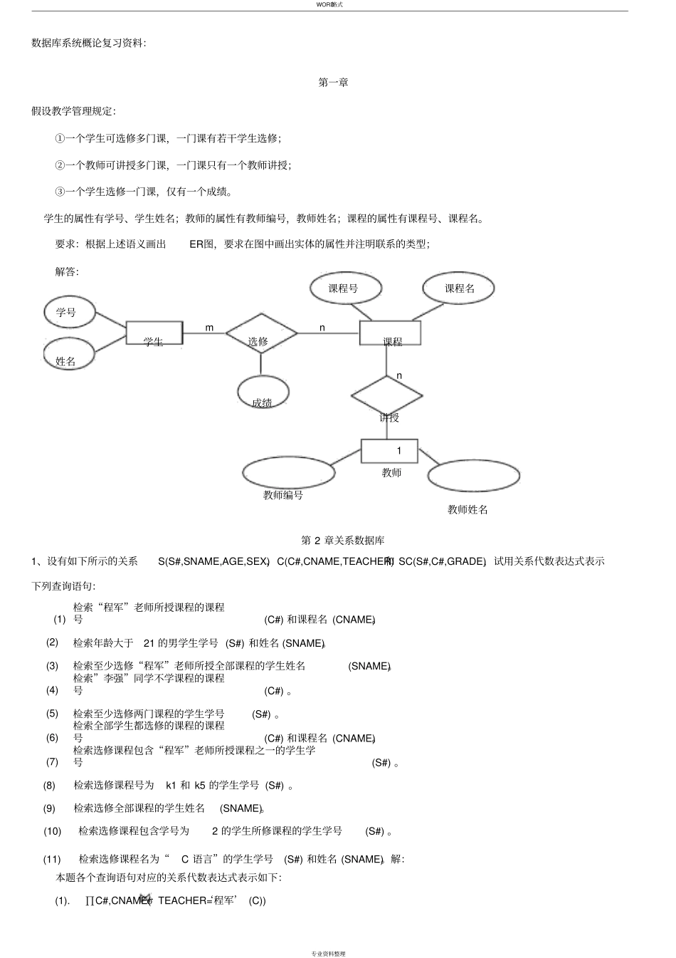 北邮(信息工程)数据库系统概论期末习题与答案---2_第1页