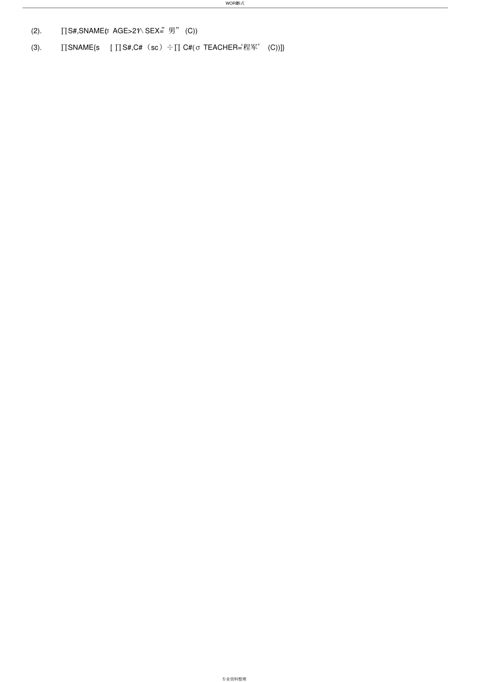 北邮(信息工程)数据库系统概论期末习题与答案---2_第2页