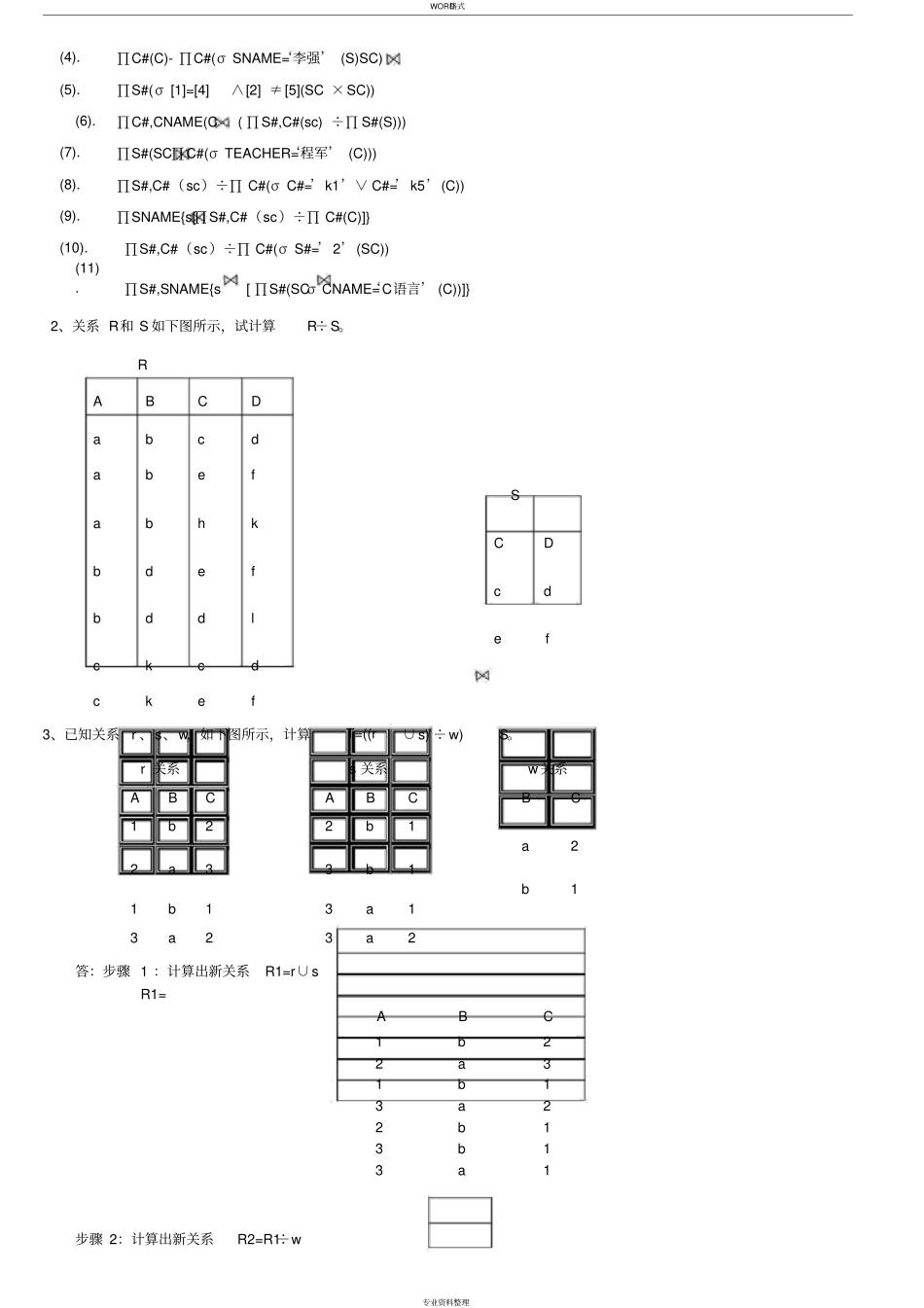 北邮(信息工程)数据库系统概论期末习题与答案---2_第3页