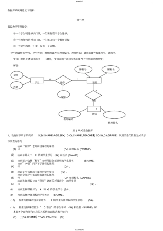 北邮(信息工程)数据库系统概论期末习题与答案---2