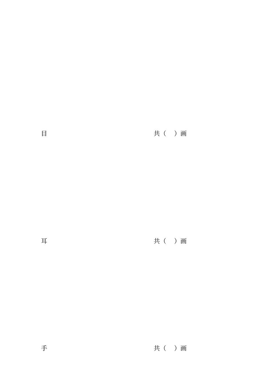 2018部编版一年级语文上册写字表生字笔顺练习_第3页