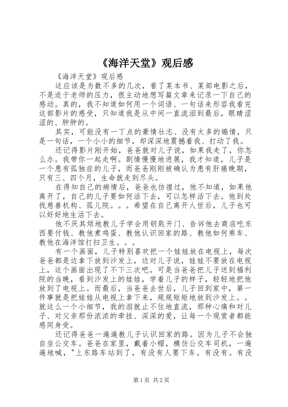 《海洋天堂》观后感_第1页