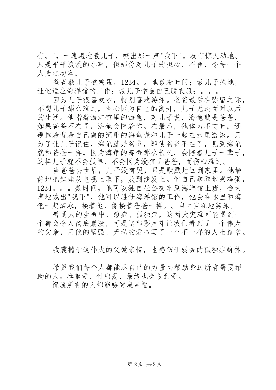 《海洋天堂》观后感_第2页