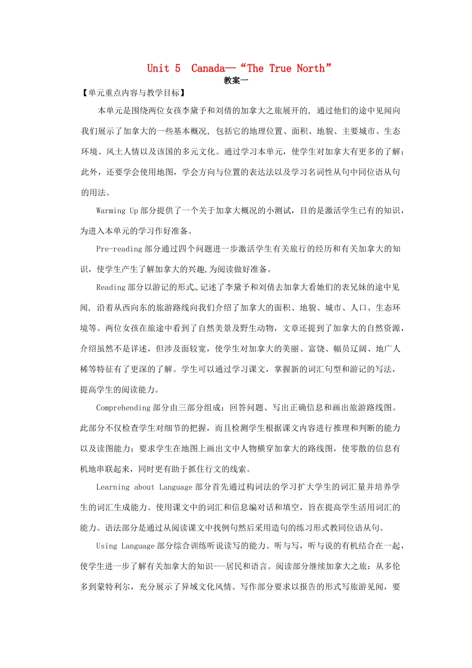 高中英语 Unit 5 Canada-the true north教案 新人教版必修3_第1页