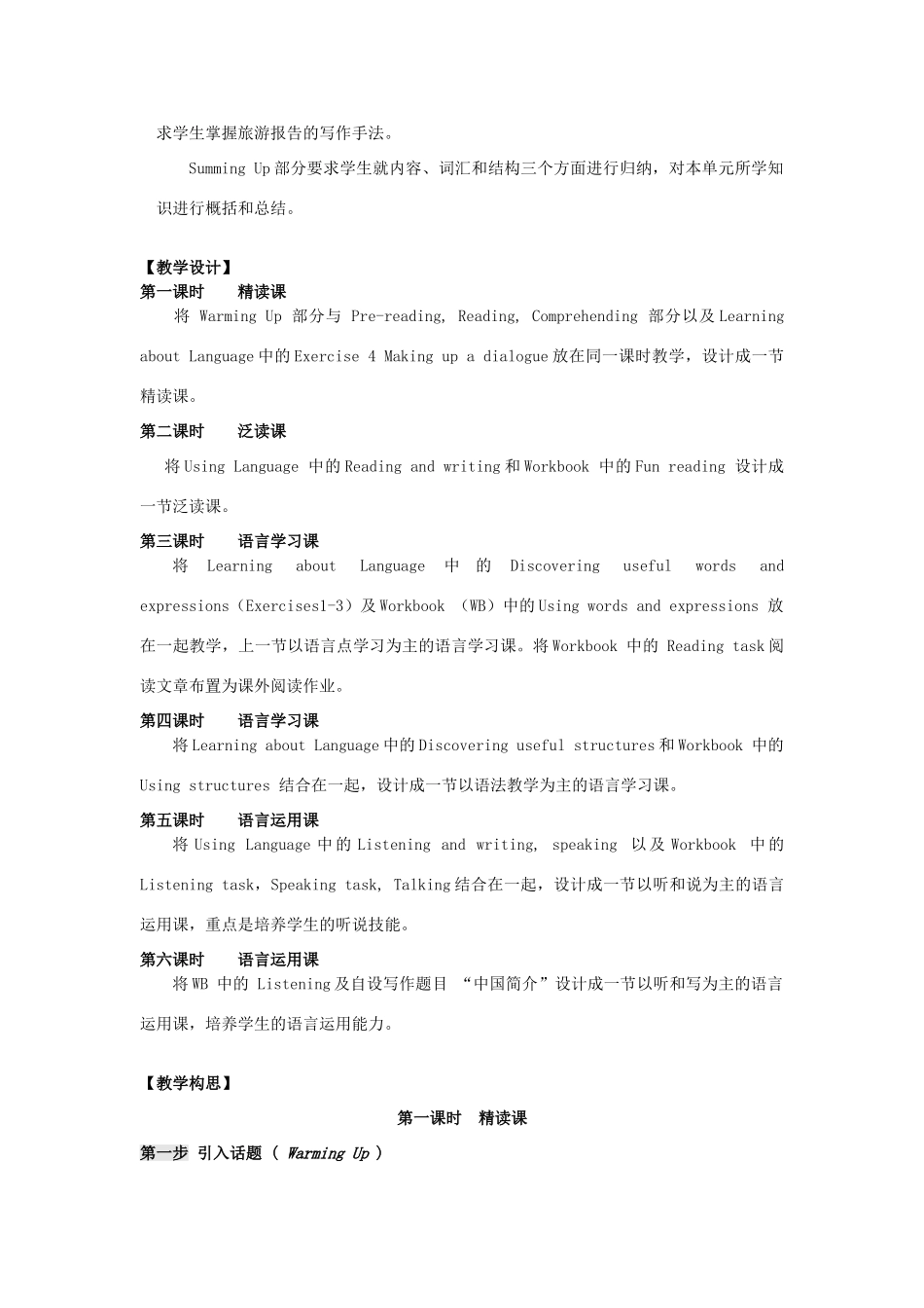 高中英语 Unit 5 Canada-the true north教案 新人教版必修3_第2页