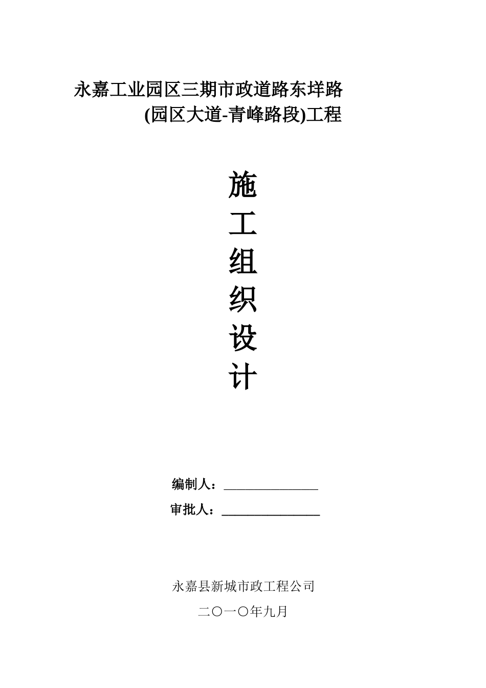 东垟路市政道路工程施工组织设计资料(DOC54页)_第2页