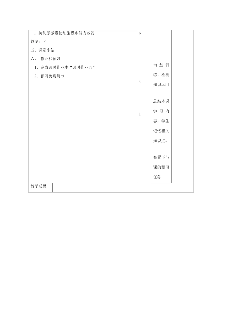 高中生物 第2章 动物和人体生命活动的调节 2.3 神经调节与体液调节的关系2教案 新人教版必修3-新人教版高二必修3生物教案_第2页
