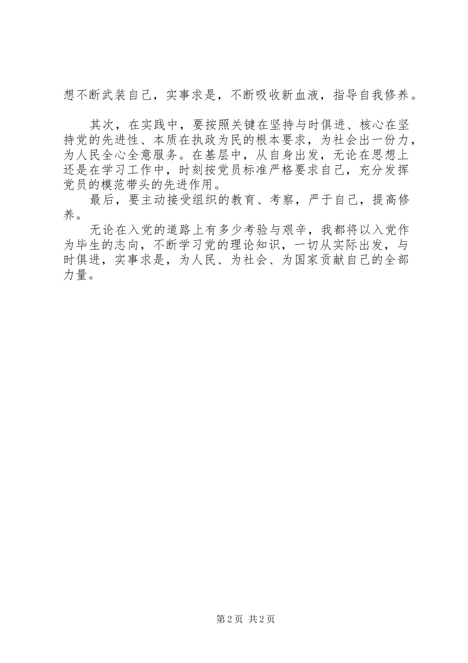党的理论知识学习心得感想_第2页