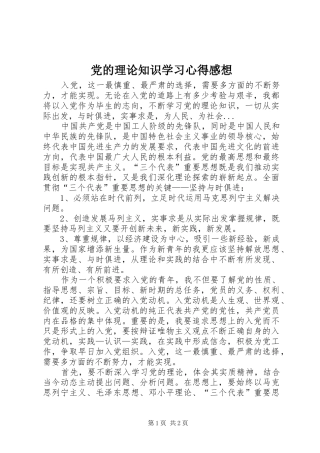 党的理论知识学习心得感想