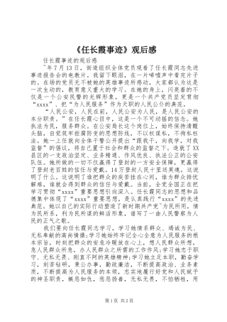 《任长霞事迹》观后感