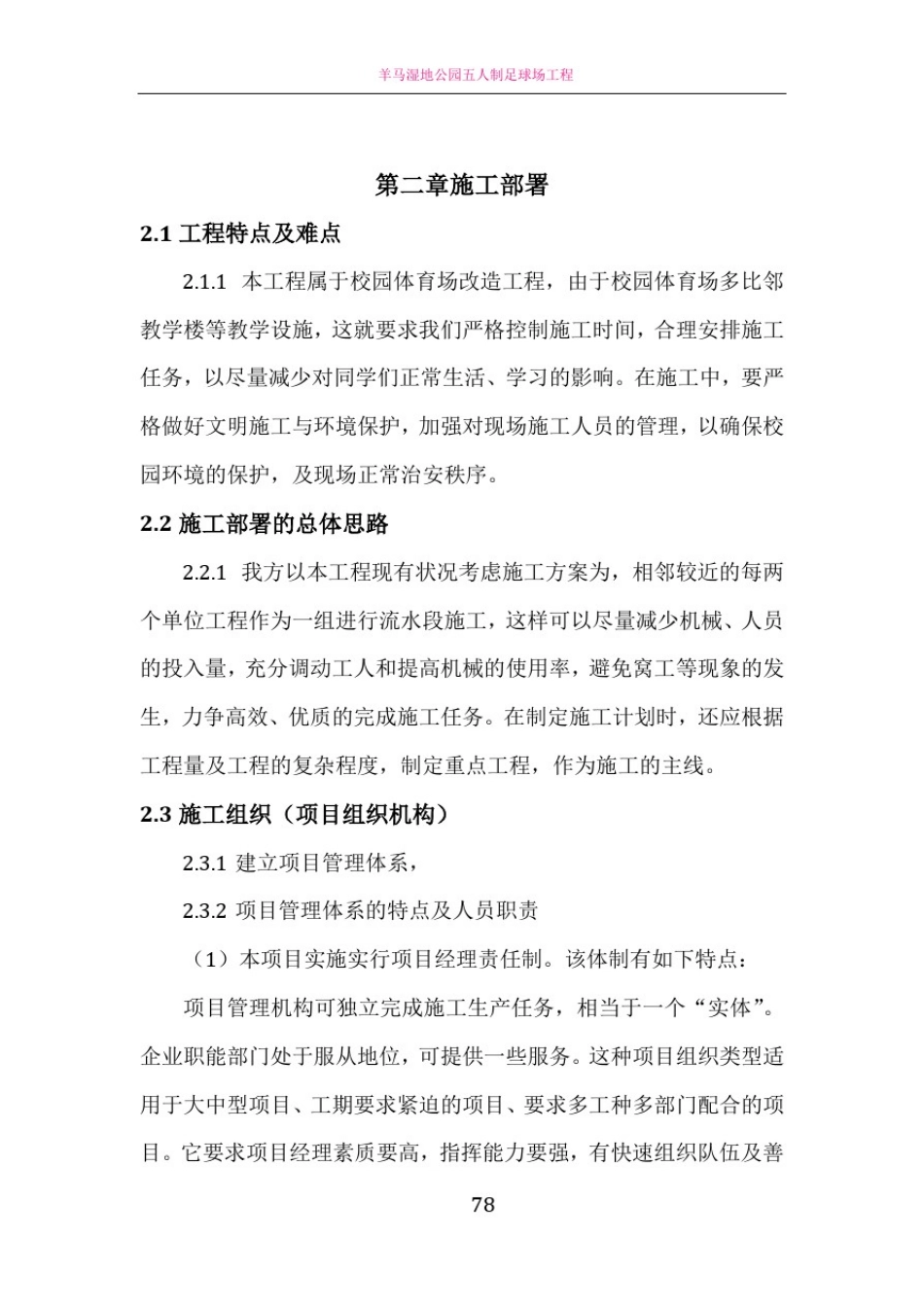 五人制足球场草坪施工方案_第3页